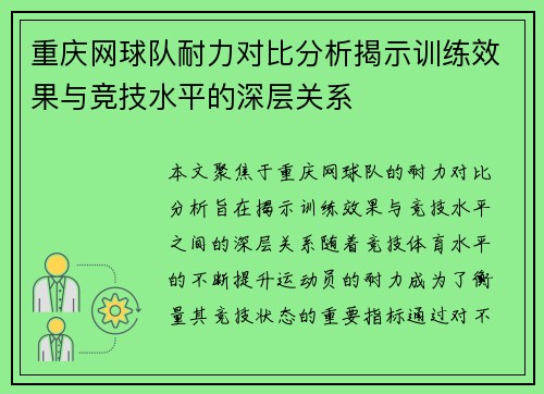 重庆网球队耐力对比分析揭示训练效果与竞技水平的深层关系