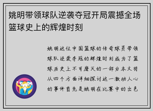 姚明带领球队逆袭夺冠开局震撼全场篮球史上的辉煌时刻